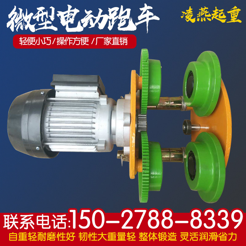 Miniature electric hoist I-beam sports car 0 5 tons 1 ton crane hoist 220V electric driving trolley six wheels