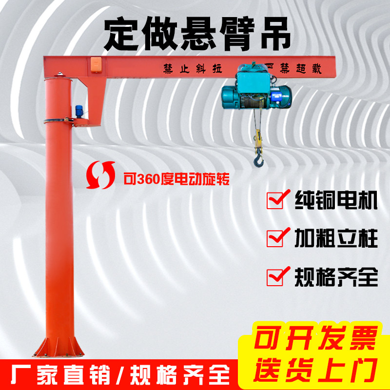 Cantilever crane electric rotary manual rocker crane small screw-arm wall hanging single-arm hanging single-arm suspension steel wire rope