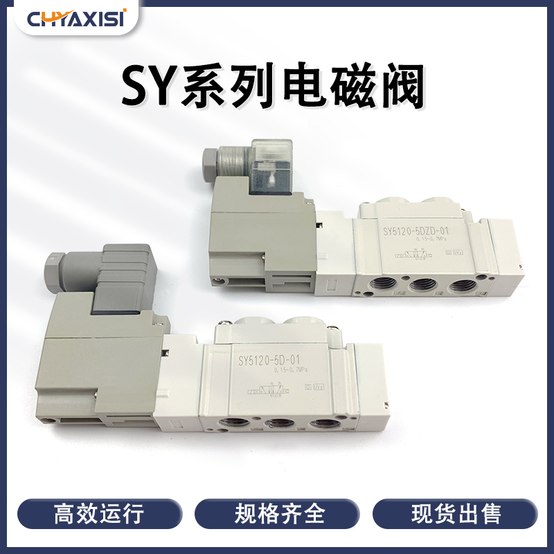 SY5120-5DZD-01 SY5120-5DZD-01 SY5220 5320-4D 5D 6DD DZE-01-C4C6C8 DZE-01-C4C6C8 electromagnetic control valve