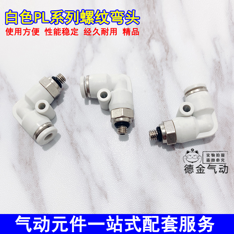 Pneumatic white quick plug connector right angle elbow quick connector PL8-02 6-01 4-M5 10-03 12-04