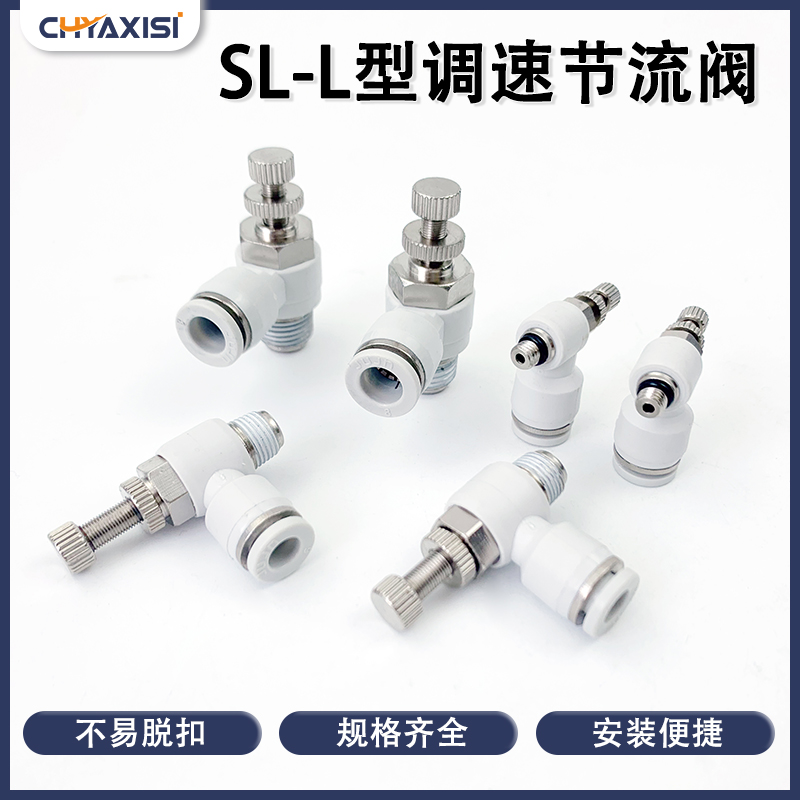 White throttle valve connector SL4 6 8 10 12-04 12-04 02 02 01 M5 Pneumatic regulating valve-Taobao