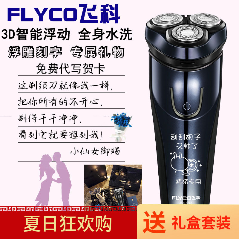 Flying Koo Electric Shaved Hooves Full Body Wash Shave Knife Gift Box Packaging Send Boyfriend Lettering Tailor Made Teacher's Festival
