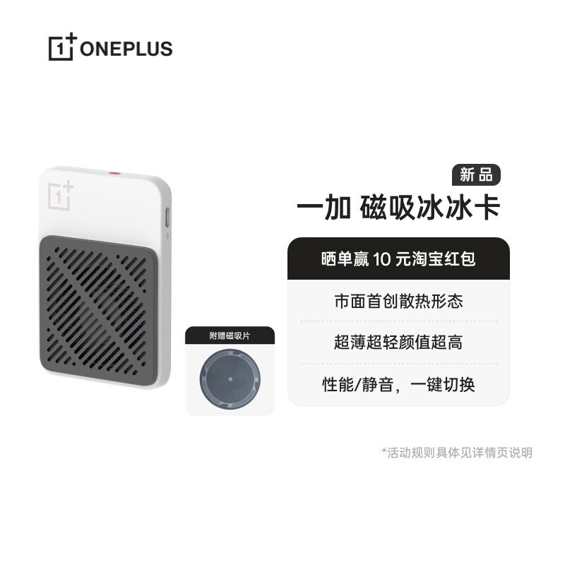 Oneplus Magnetic Ice Card Cooler Dark Star White Curved Air Duct Hot Air Doesn'T Blow on Hands Ultra-Thin and Ultra-Light for Gaming Oneplus Magnetic Ice Card Cooler Dark Star White Curved Air Duct Hot Air Doesn'T Blow on Hands Ultra-Thin and Ultra-Light for Gaming
