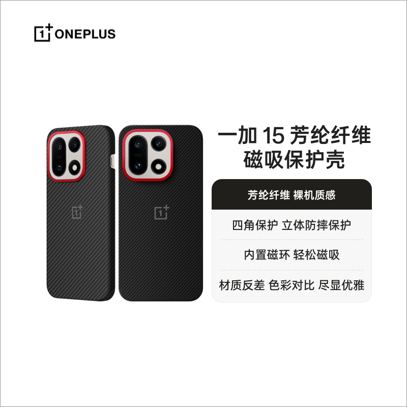 Oneplus 15 Aramid Fiber Protective Case Black Magnetic Phone Cover Back Shell Ultra-Thin Half-Edge Official Original Genuine Oneplus 15