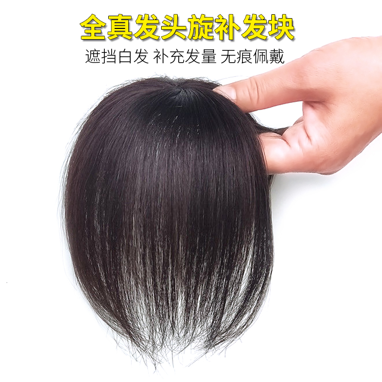 Wig piece of head reissued block cover white hair real hair one piece of invisible invisible invisible cover hair sparse patch wig