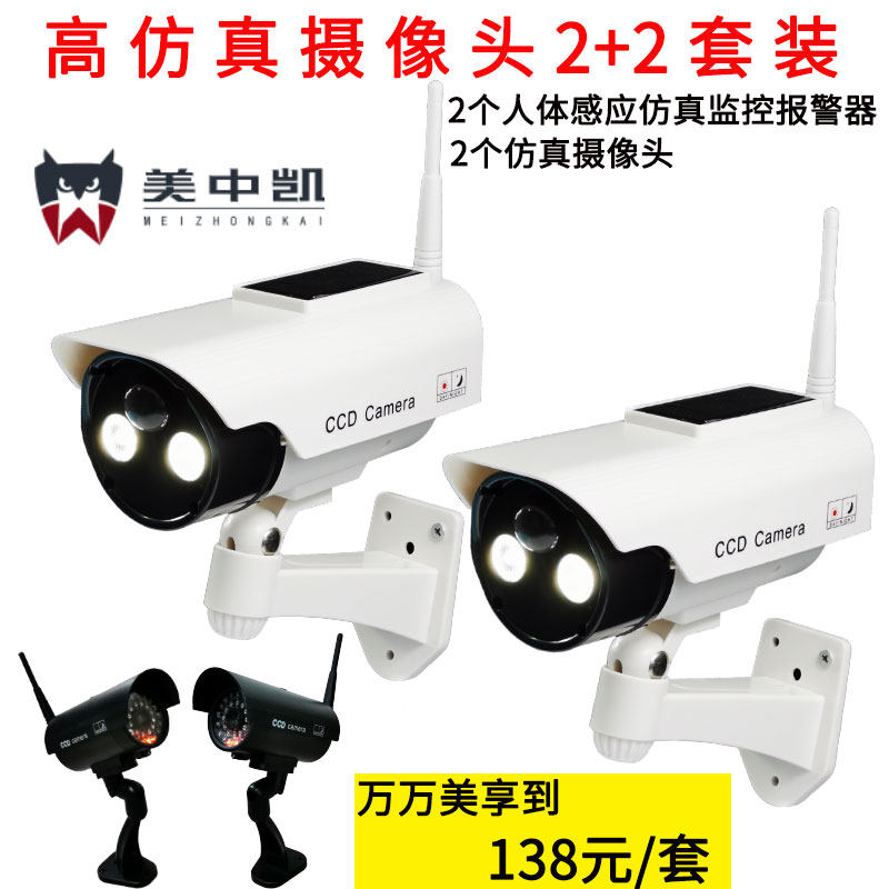 WIFI rain-proof lightning protection solar charging human body induction simulation camera alarm lighting bright light 2 2 suits