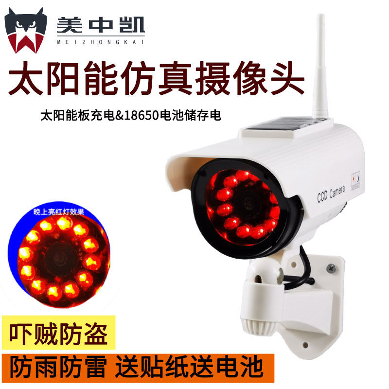 Outdoor waterproof WIFI antenna Solar simulation camera false monitoring high-light red light constant 12 hours at night