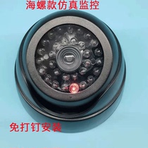 Conch simulation camera fake monitor fake camera simulation monitoring with LED light double-sided tape installation nail-free