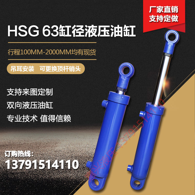 Cylinder HSG63 hydraulic cylinder two-way 5 tons lifting rod Hydraulic oil top Hydraulic pressure top Hydraulic cylinder top pump accessories