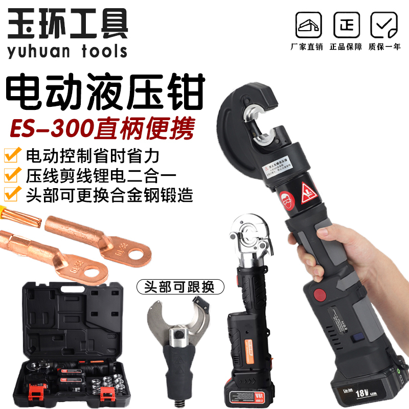 Handheld Straight-Handle Lithium Battery Electric Hydraulic Crimping Pliers 300/400 Cable Cutter Two-In-One Crimping Pliers for Copper and Aluminum Terminals