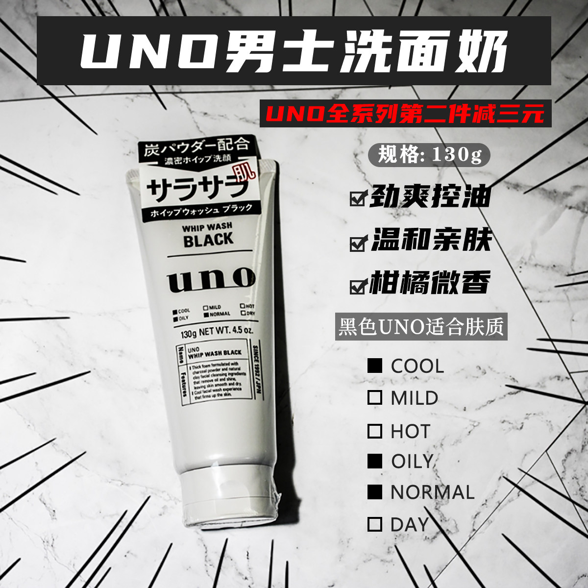 () UNO our men's black charcoal powerful and energetic wash-face cream washout milky 130g controlled oil