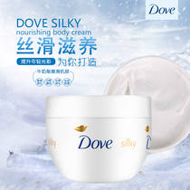 Dove Dauphin imported silk body lotion exfoliating moisturizing 300ml large white bowl body cream