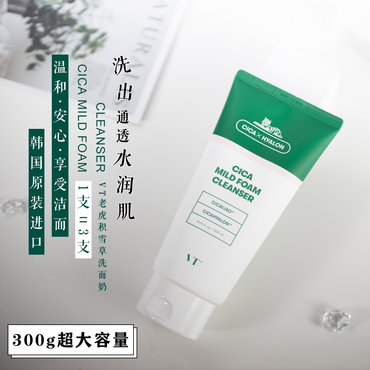 VT Tiger Wash Face Milk Daughter Deep Clean Amino Acid Wash Flour Milky Moisturizing Student Control Oil 300ml Large Bottle