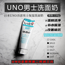 ()UNO new mens water-sensitive facial cleanser moisturizing facial cleanser 130g guarantee