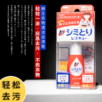 Japan LION Lion King cleaning white clothes clothes go to soy sauce stains to remove the stain and remove the stain pen