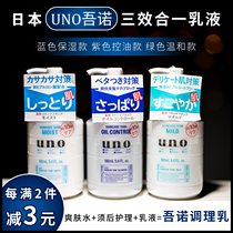 () UNO UNO mens facial care moisturizing lotion mild type oil-controlled Moisturizing Lotion
