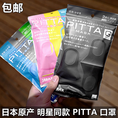 Japanese pitta masks, sunscreen, breathable, washable, sunscreen, men and women, white, gray, and black star Luhan with the same style