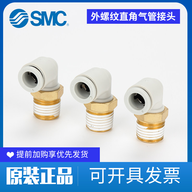 SMC原装快插接弯头KQ2L04KQ2L06KQ2L08/KQ2L10-M5/01S/02S/03/04S
