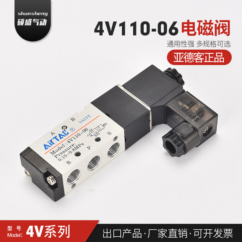电磁阀亚德客4V110-06/4V210-08气动控制阀24V气阀正品电磁阀220V