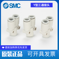 Japan SMC plastic reducer tee Y-type tee quick connector KQ2U nylon air pipe pneumatic connector positive