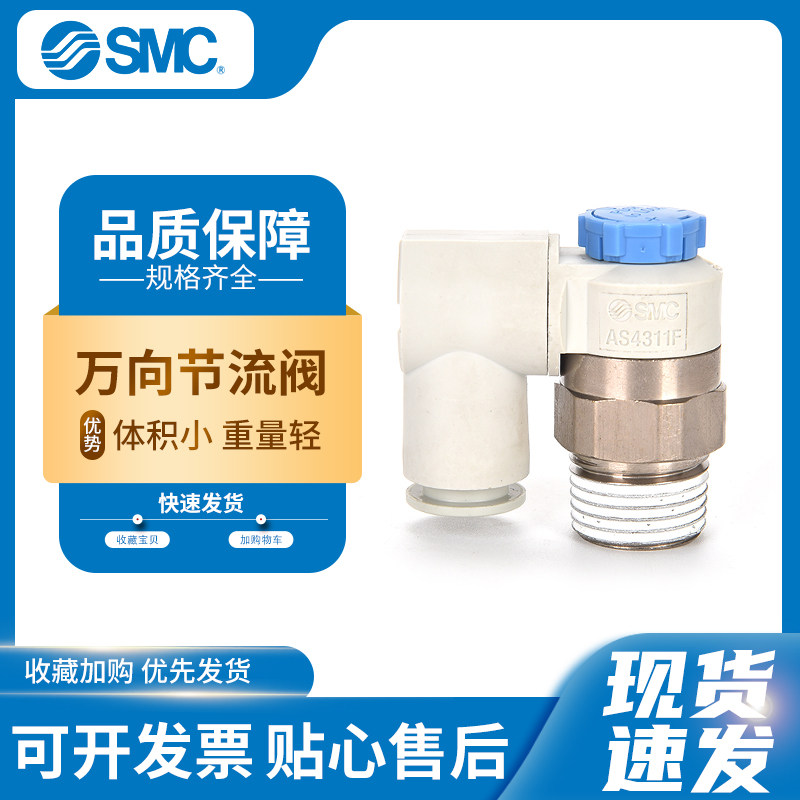 气动SMC万向节流阀AS1311F-M5-04A旋转带锁调速阀AS2301F万向调节