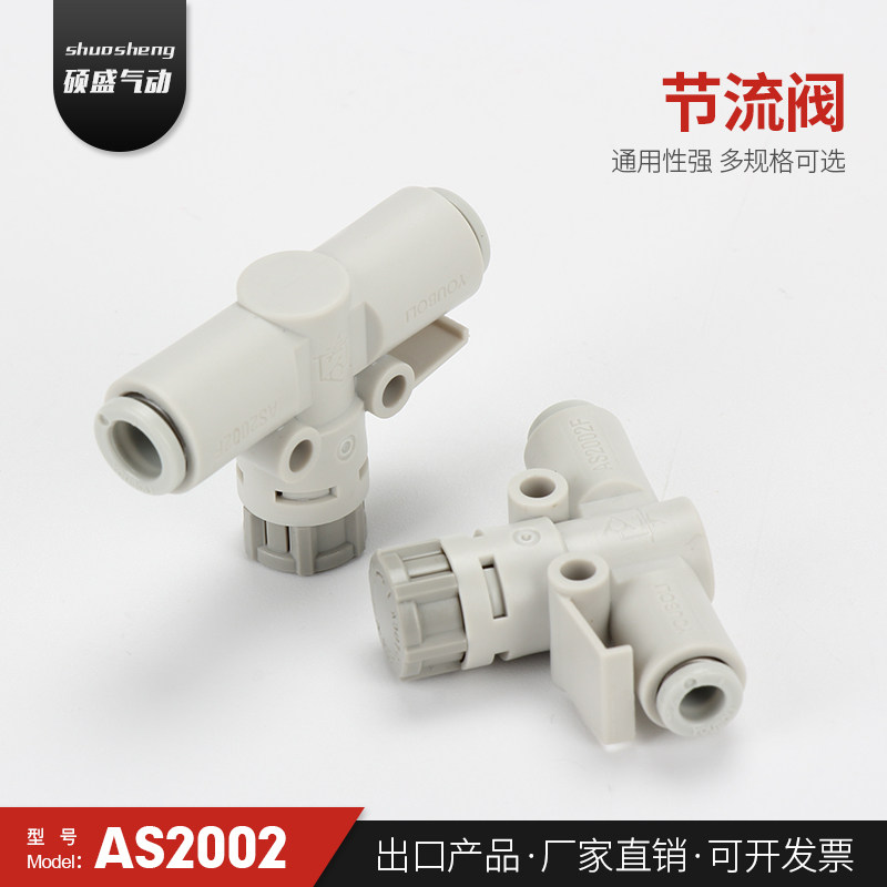 新款SMC型管道节流阀AS1002F-04A/06A AS2052F-08A直通调速接头