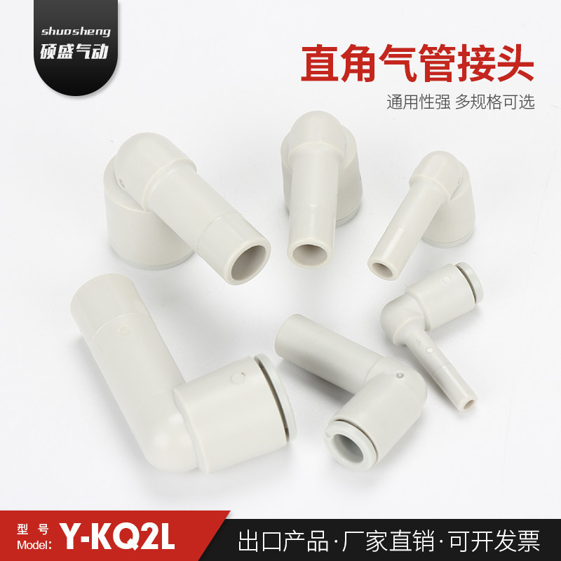 SMC型等径KQ2L04-99A变径弯头KQ2L06-08A弯头90度L型直角气管弯头
