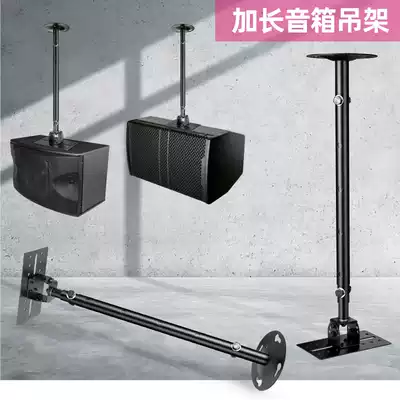 Longer 120CM professional speaker hanger thickened engineering audio bracket Wall hanger hanging ceiling ceiling speaker bracket bracket
