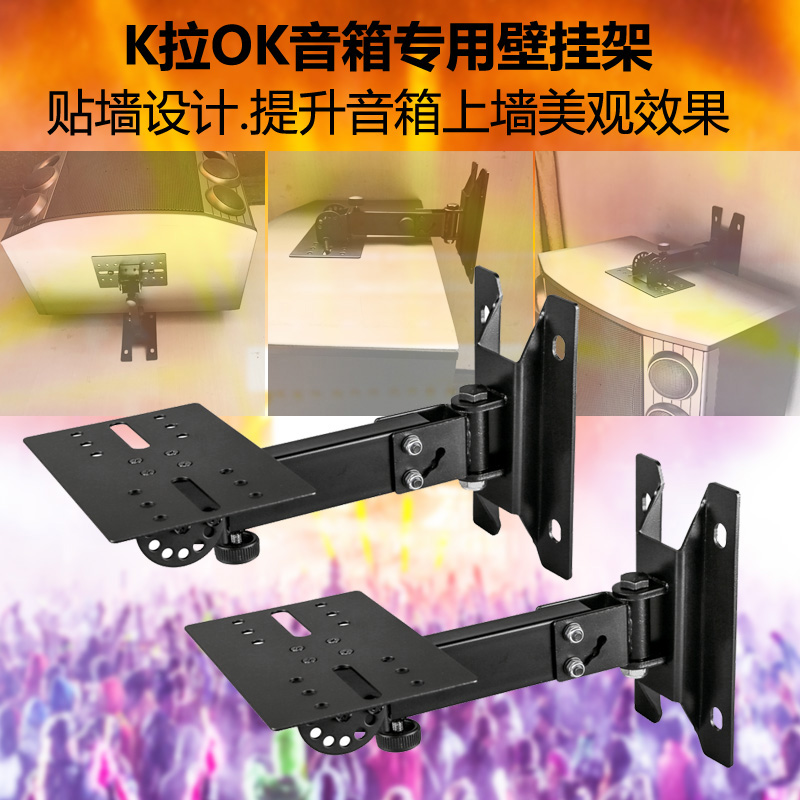 Wall-mounted design speaker wall mount HFI card package KTV audio wall rack adjustable angle bracket hanger speaker bracket