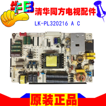 Tsinghua Tongfang LC-32TL2900 A 32TL2800 LCD TV power supply board LK-PL320216A B C