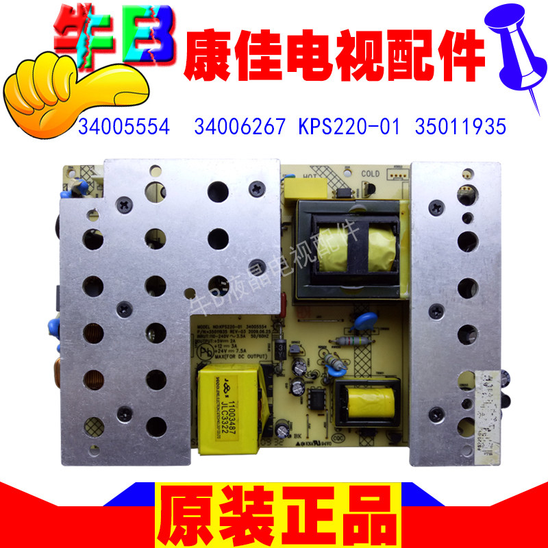 40-inch Kangja LC40GS60DC TV power supply board 090 * KPS220-01 one 34005554 35011935