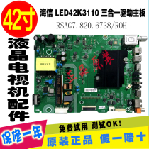 42 inch Hisense led42k3110 LCD TV three-in-one drive motherboard rsag7 820 6738