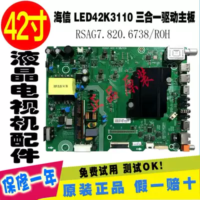 42 inch Hisense led42k3110 LCD TV three-in-one drive motherboard rsag7 820 6738