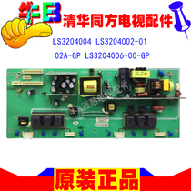 Tsinghua Tongfang LC-32B91i LCD TV motherboard power board LS3204004-LS3204002 01