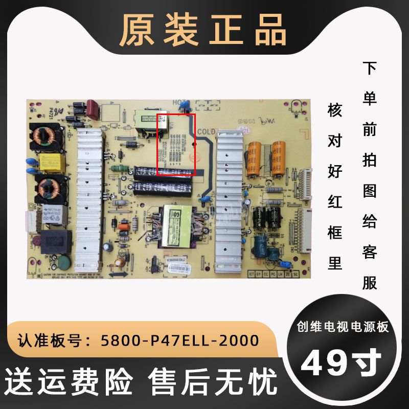 49-inch Skyworth TV 5800-p47ell-2000 LCD power motherboard 49e660c d 49e7bre