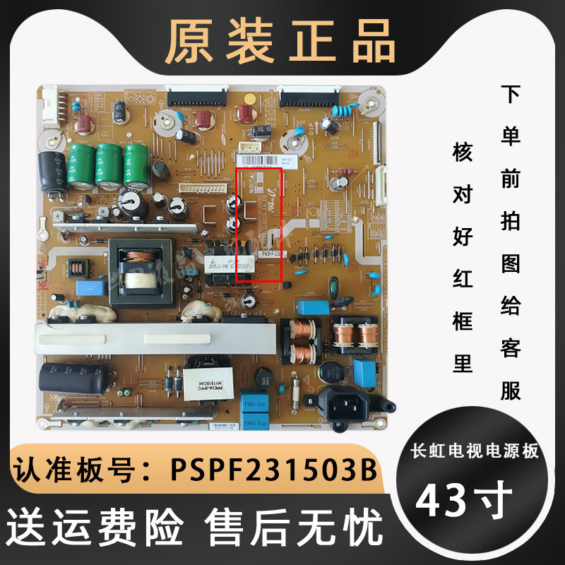 Changhong pspf231503b LCD TV power main board circuit board 3d43c2000 3d43v40 original dress