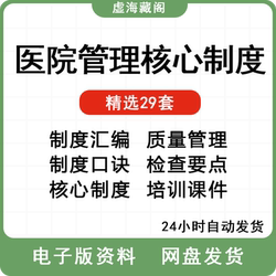 병원 의료 품질 및 안전 관리 및 간호를위한 18 개의 핵심 시스템 편집 PPT 교육 코스웨어 자료