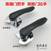 Black handle handle right hand left hand seafood steaming cabinet steamer rice machine handle luxury steamer steaming cabinet accessories