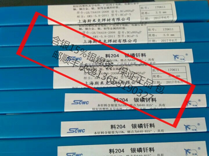Containing silver 15% silver electrode HAg-15B silver wire HL204 silver phosphor copper brazing material BCu80AgP solder flap BCuP-5