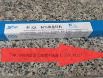 Shanghai smiker silver 56% silver electrode HAG-56BSn welding wire HL321 silver-based brazing filler metal BAg56CuZn