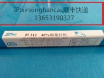 Silver-containing 40% silver electrode material 312 silver-based solder HAG-40BCd wire BAg40CuZnCd silver solder piece