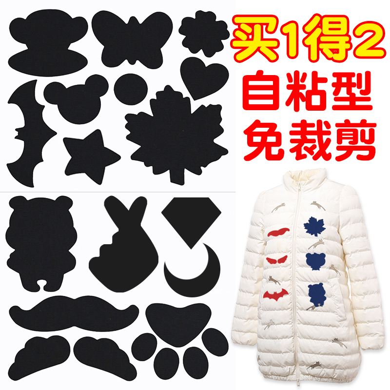 Down jacket hole stickers Self-adhesive non-trace repair repair clothes stickers hole cloth stickers Wild fashion pattern cloth stickers
