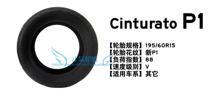 Lốp Pirelli chính hãng 195 / 60R15 Mới P1 88V phù hợp với Toyota Corolla Elantra BYD F3 - Lốp xe