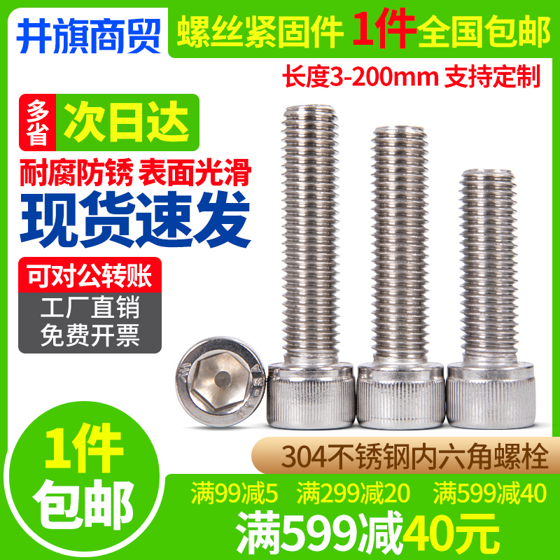 M6M8M10M12M16M20304 stainless steel inner hexagonal screw cylindrical head screw lengthened inner hexagonal bolt