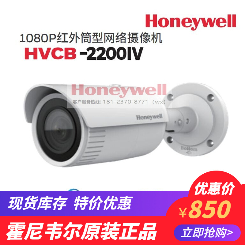 HoneywelllHoneywell black mark series 1080P infrared cylinder type internet camera HVCB-2200IV