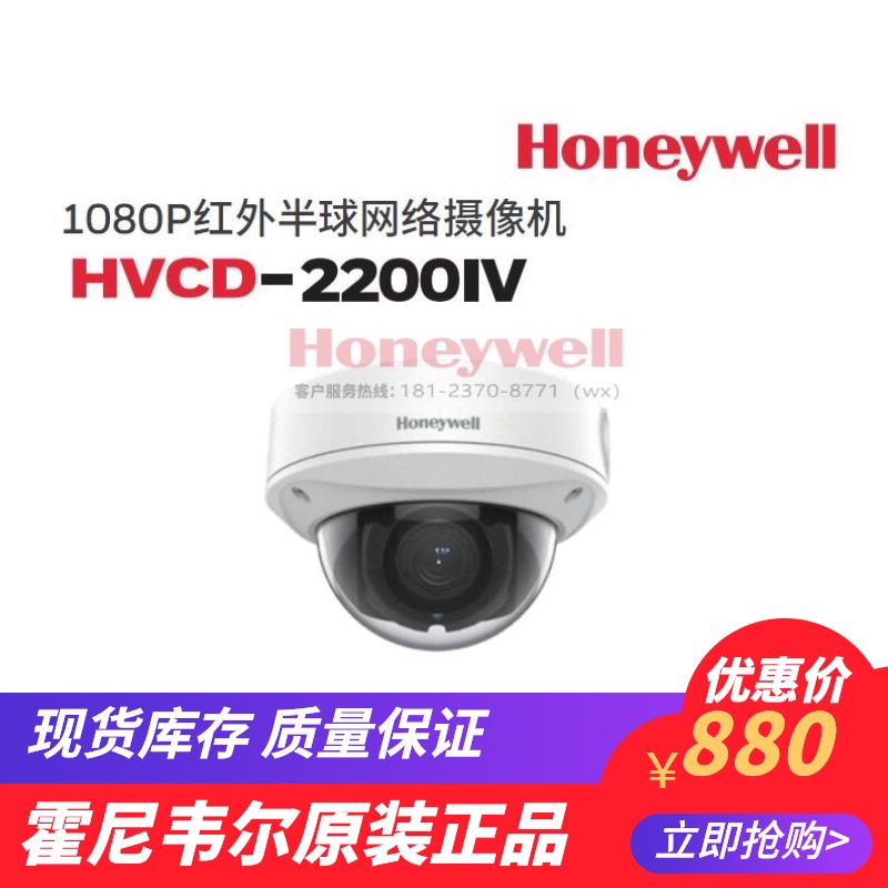 Honeywell Honeywell's 2 million pixel infrared dome network camera HVCD-2200IV