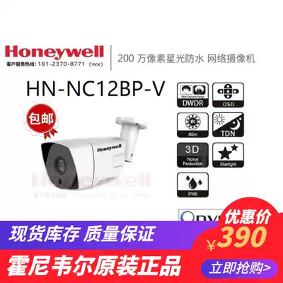 HoneywellHoneywell HN-NC12BP-V 2 million Starlight waterproof zoom network camera