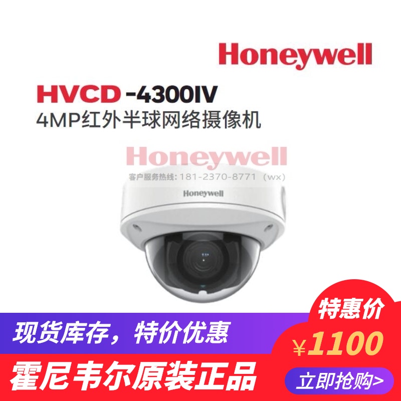 Honeywell Honeywell 4 million pixels infrared dome network camera HVCD-4300IV 4MP