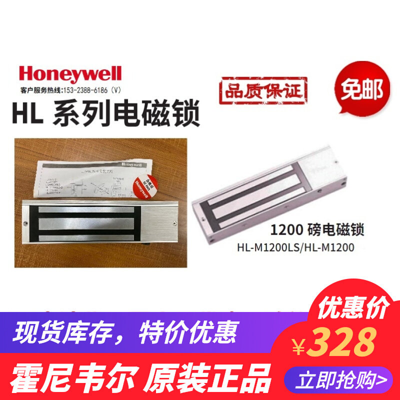 Honeywell Honeywell 1200 lbs Single door Magnetic lock electromagnetic lock HL-M1200 HL-M1200LS