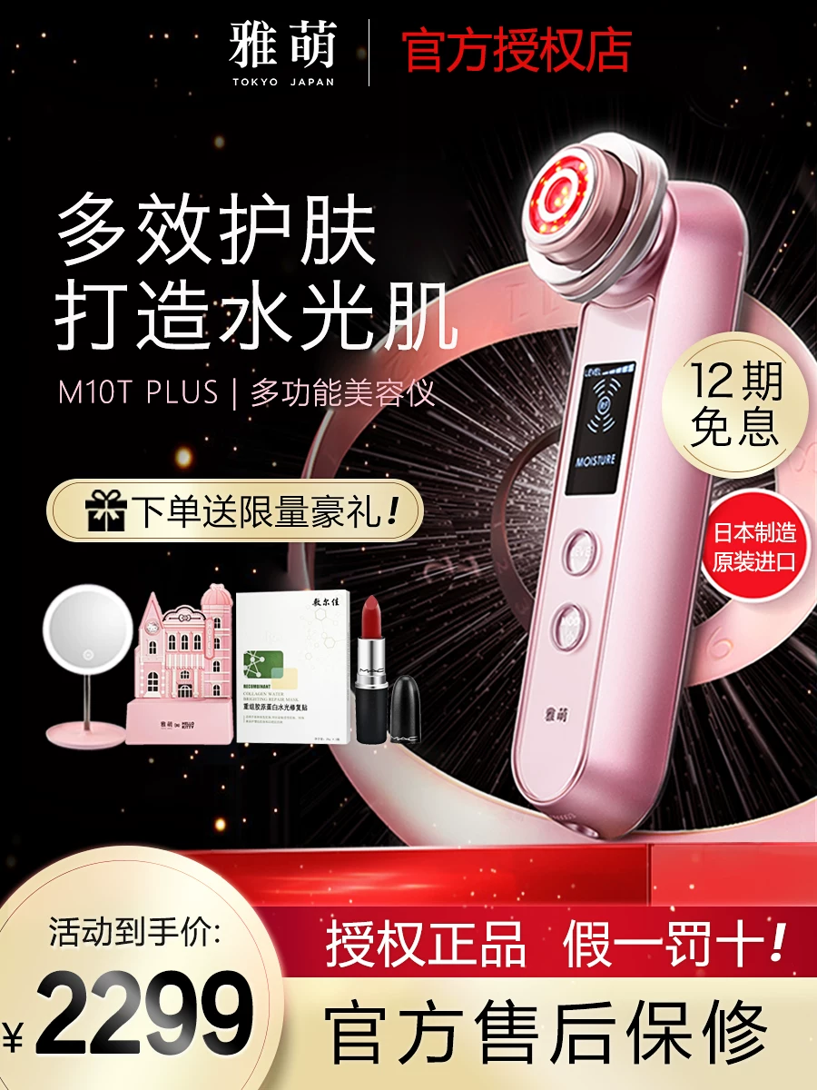 [Phase 12 interest -free] Japan Yameng Beauty Instrument Frequency Guide into the Eye Care Mochiko Machine M 10T Plus